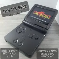 ゲームボーイアドバンスSP (BLACK) IPS液晶 V5 TYPE-C充電