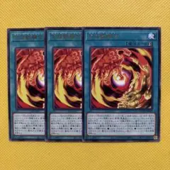 遊戯王 合成獣融合 キマイラフュージョン 3枚セット