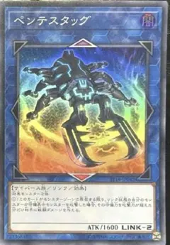 遊戯王 ペンテスタッグ スーパー 1枚
