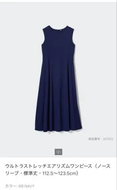 ユニクロ ウルトラストレッチエアリズムワンピース ネイビー Lサイズ