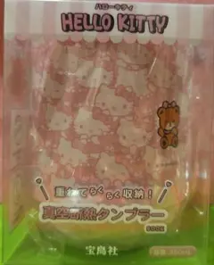 ハローキティ 真空断熱タンブラー 350mL&リラックマ　マグカップ　10th