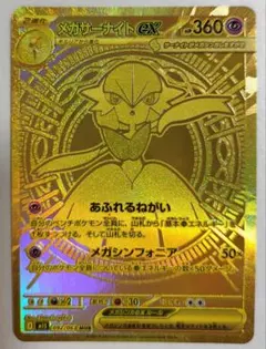 メガサーナイトex MUR メガシンフォニア メガサーナイトex(MUR){超}〈092/063〉[M1S] – 晴れる屋2