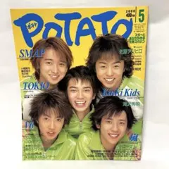 嵐表紙POTATO 2000年5月号 SMAP KinKi Kids