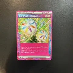 a912 ポケモンカード ネオアッパーエネルギー