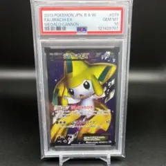 ジラーチEX SR BW9 メガロキャノン 079/076 psa10 - メルカリ
