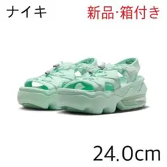 NIKEナイキ エアマックス ココサンダル 厚底 ミントグリーン 24cm 新品