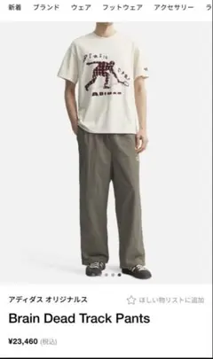 adidas originals ×ブレインデッド　トラックパンツ