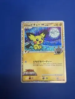 2025年最新】ギザみみピチューmの人気アイテム - メルカリ