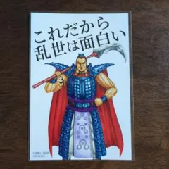 キングダム 王騎 ポストカード 非売品 - メルカリ