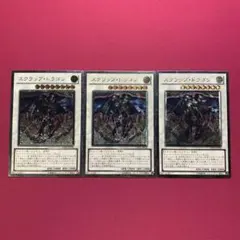 遊戯王 スクラップドラゴン レリーフ 3枚