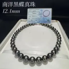 テリ最強✨白蝶&黒蝶真珠 南洋パール マルチカラー 大珠 ネックレス 12 テリ最強✨白蝶&黒蝶真珠 南洋パール マルチカラー 大珠 ネックレス 12