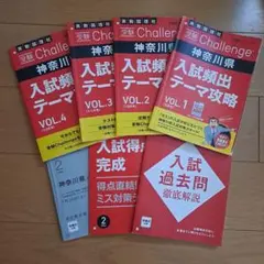 ベネッセ　進研ゼミ　中学講座　神奈川県 高校入試　テキストセット