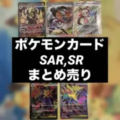 小*川様 ポケモンカード　 SAR,SR まとめ売り　♯27