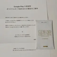 Google Play 大感謝祭 2025 原神 クリアカードコレクション