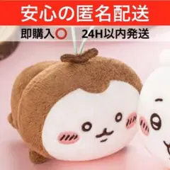 ❗️超人気❗️【新品タグ付き】ちいかわ ねそべりマスコット　ちいかぶ　カブトムシ