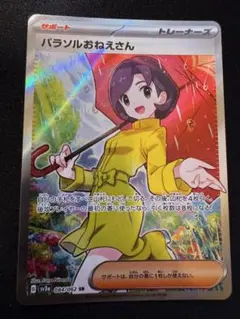 【PSA10】パラソルおねえさん SAR SV3a レイジングサーフ Amazon.co.jp: ポケモンカードゲームSV sv3a 強化拡張パック