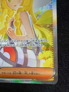 リーリエの決心 SAR MEGA 拡張パック メガブレイブ 091/063