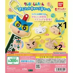 クレヨンしんちゃん マスコットキャップチャーム しんちゃん うさぎ