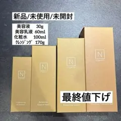 Nオーガニック スキンケアセット