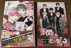 2026年最新】多聞くん今どっち 特装版の人気アイテム - メルカリ