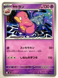 ヤドラン ☆ PCG 拡張パック 伝説の飛翔 キラ 045/082 - メルカリ