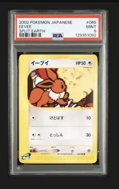 イーブイ ○ 拡張パック第4弾 裂けた大地 065/088 - メルカリ