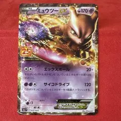 ミュウツー 25th プロモ PSA10】ミュウツーEX: プロモ[S8a-P 022/025](プロモカードパック 25th