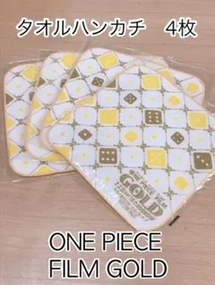 ワンピース　フィルムゴールド　タオルハンカチ　4枚