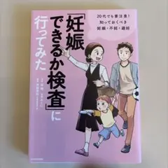 「妊娠できるか検査」に行ってみた 20代でも要注意! 知っておくべき妊娠・不妊…