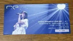 山本彩 チケット