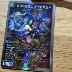 デッドダムド1枚