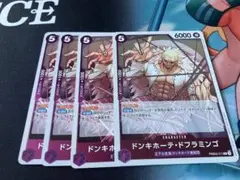 ドンキホーテ・ドフラミンゴ 4枚セット