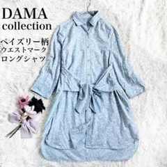 【美品】ダーマコレクション　ペイズリー柄ウエストマークロングシャツ　チュニック