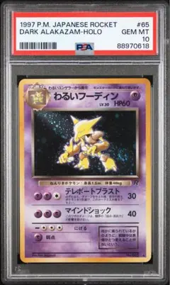 2025年最新】フーディン 旧裏 psa10の人気アイテム - メルカリ