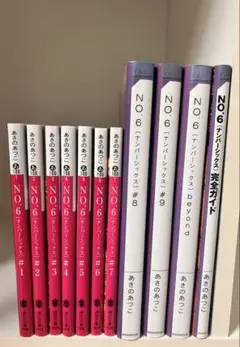 No.6 あさの あつこ 全巻セット