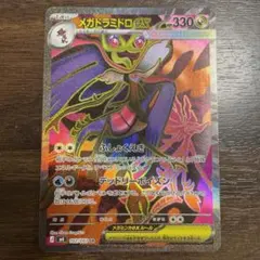メガドラミドロex SR ニンジャスピナー ポケモンカード ポケカ