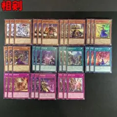 相剣大師-赤霄3枚　相剣大公-承影　プリシク計4枚セット ☆アジア☆相剣大師赤霄/プリズマティックシークレット【シンクロ