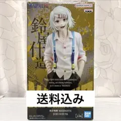 【中身のみ】 東京喰種 鈴屋什造 フィギュア