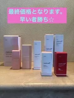 【連休最終日特価！】medicubeピンクセットと色々セット