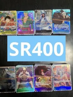 ワンピースカードゲーム SR約400枚セットまとめ売り