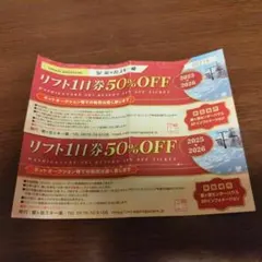 2026年最新】鷲ヶ岳 リフト券の人気アイテム - メルカリ