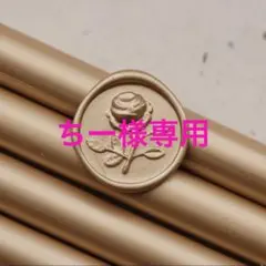 ちー様 リクエスト 3点 まとめ商品