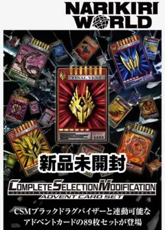 プレミアムバンダイ限定　CSMアドベントカードセット