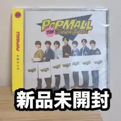 【新品未開封】なにわ男子　POPMALL アルバムCD 通常盤　ポップモール