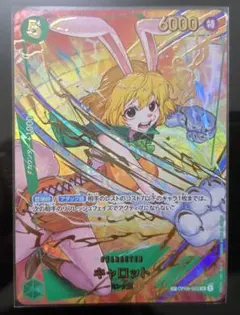 ワンピース カードゲーム キャロット　SP OP08-023