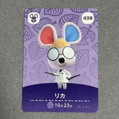 あつまれどうぶつの森 リカ 438 amiiboカード