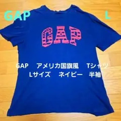 GAP　 アメリカ国旗風　 Tシャツ　 Lサイズ　 ネイビー　半袖