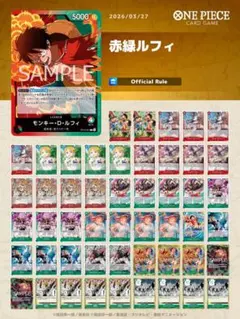 【初心者向け】赤緑ルフィデッキ OP-13