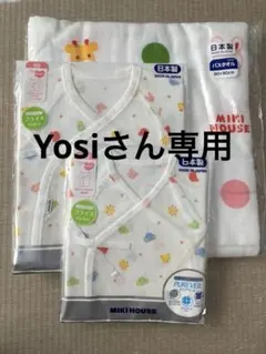 【新品未開封】MIKI HOUSE ベビー肌着 50-60cm・バスタオル