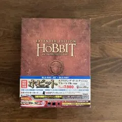 ホビット エクステンデッド・エディション 3部作セット【DVD】 ホビット エクステンデッド・エディション 3部作セット【DVD